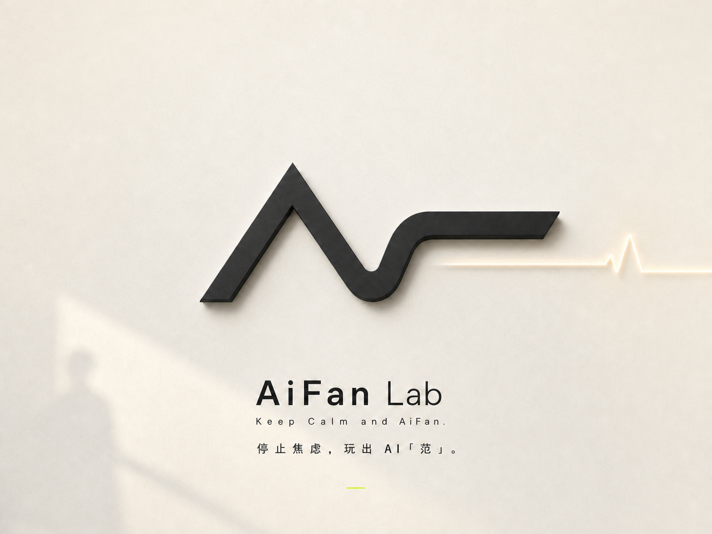 AiFan Lab 品牌主视觉