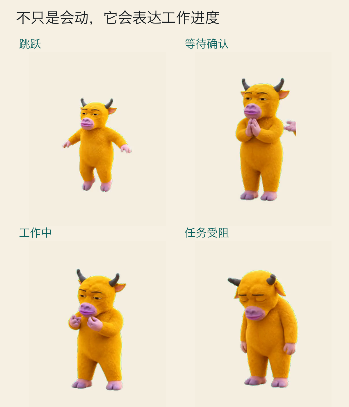 牛来桌宠的跳跃、等待确认、工作中和任务受阻四种工作状态
