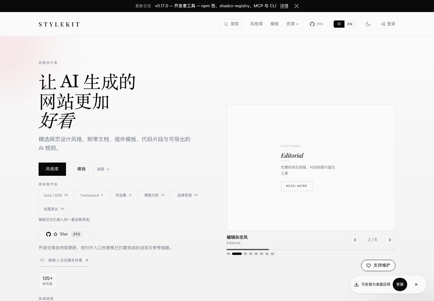 StyleKit 中文网站首页截图